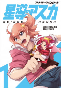 Another Vanguard - Seidou no Asuka