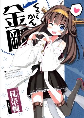 Kantai Collection -KanColle- Destroyer Kongou (Doujinshi)