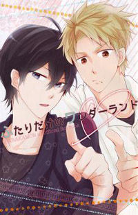 Barakamon dj - Futari dake no Wonderland