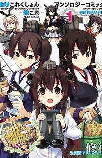 Kantai Collection -KanColle- Anthology Comic Yokosuka Guardian Office Edition